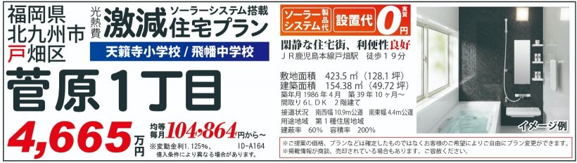 メイン物件写真：クリックして拡大画像を表示する