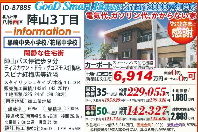 メイン物件写真：クリックして拡大画像を表示する