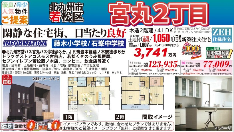 メイン物件写真：クリックして拡大画像を表示する