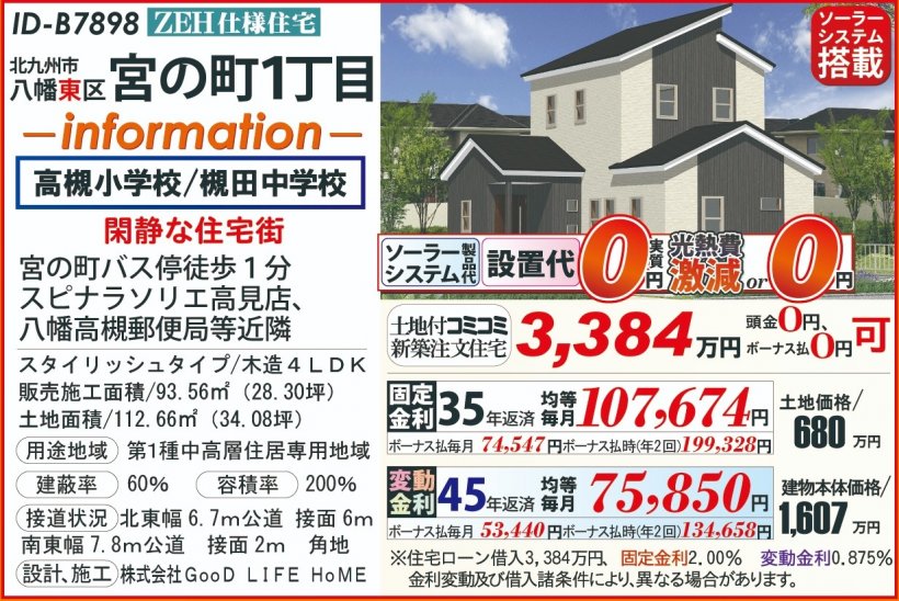 メイン物件写真：クリックして拡大画像を表示する