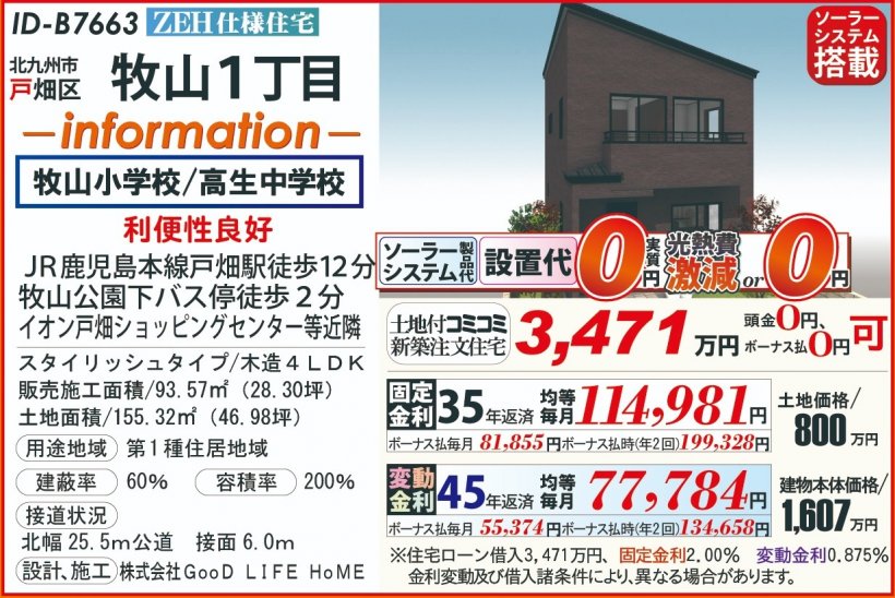 メイン物件写真：クリックして拡大画像を表示する