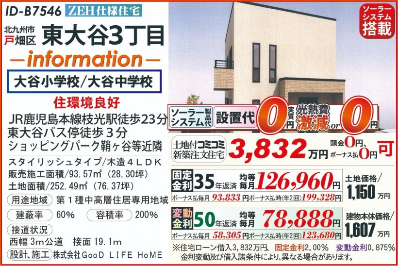 メイン物件写真：クリックして拡大画像を表示する