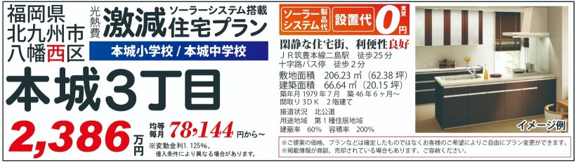 メイン物件写真：クリックして拡大画像を表示する