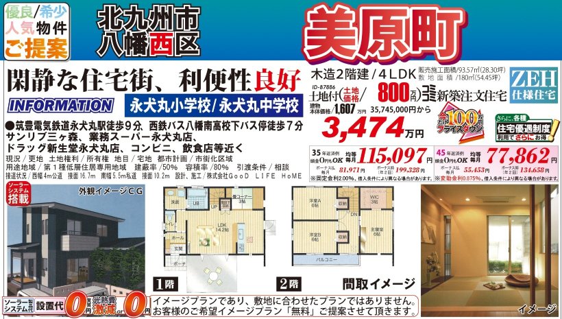 メイン物件写真：クリックして拡大画像を表示する