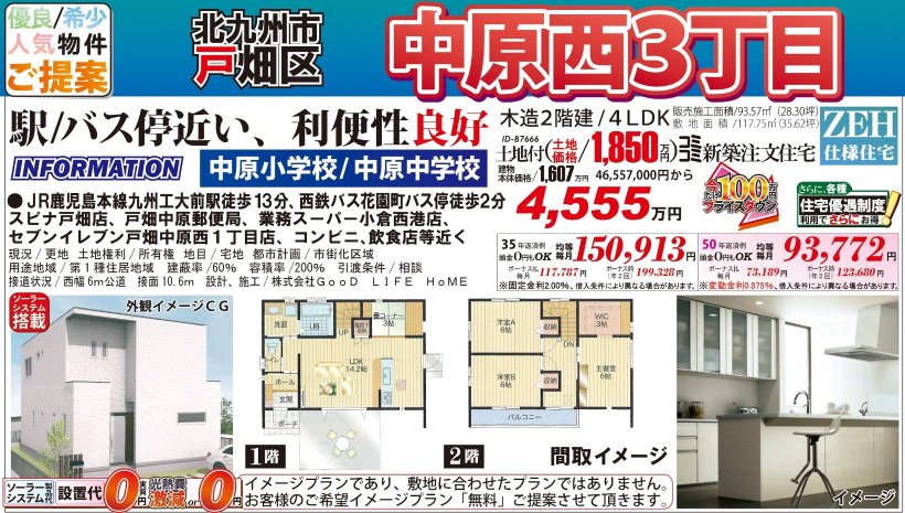 メイン物件写真：クリックして拡大画像を表示する