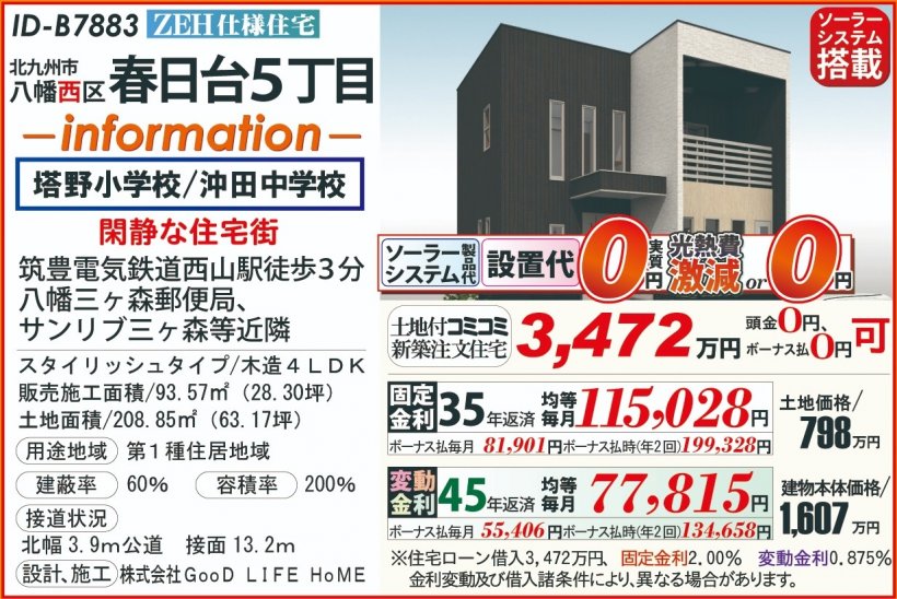 メイン物件写真：クリックして拡大画像を表示する