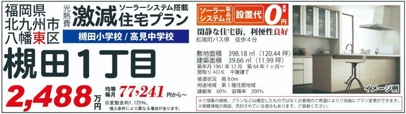 メイン物件写真：クリックして拡大画像を表示する