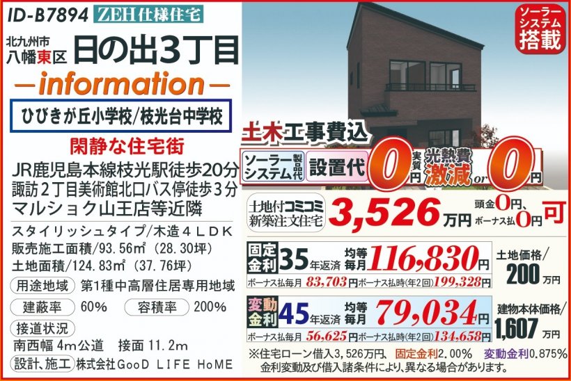 メイン物件写真：クリックして拡大画像を表示する