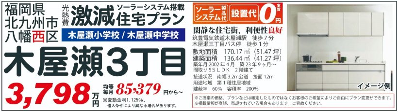 メイン物件写真：クリックして拡大画像を表示する