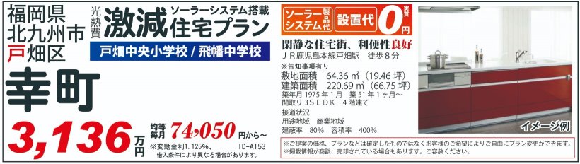 メイン物件写真：クリックして拡大画像を表示する