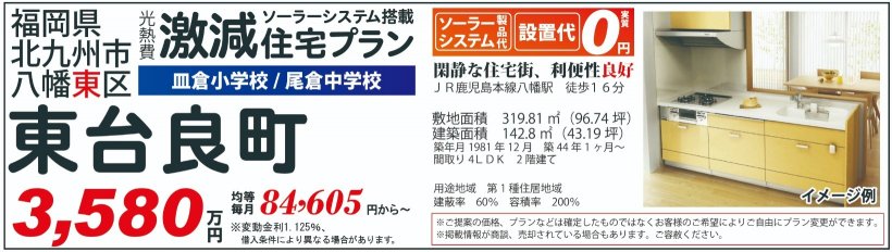 メイン物件写真：クリックして拡大画像を表示する