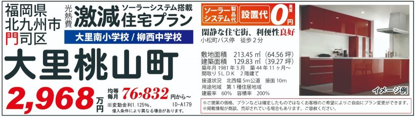 メイン物件写真：クリックして拡大画像を表示する