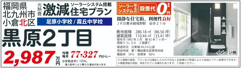 メイン物件写真：クリックして拡大画像を表示する