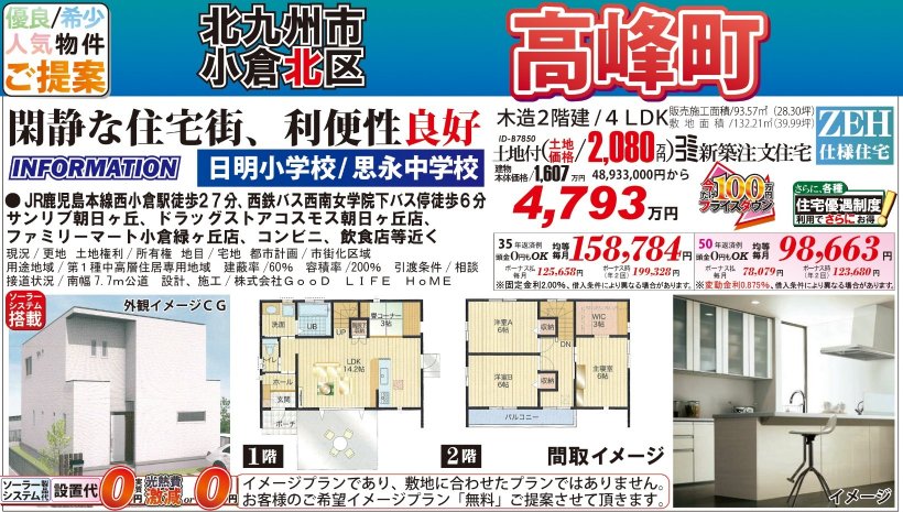 メイン物件写真：クリックして拡大画像を表示する