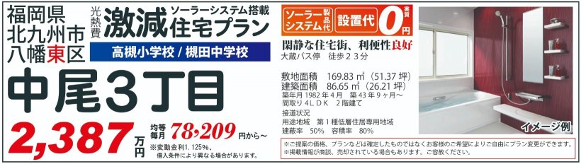 メイン物件写真：クリックして拡大画像を表示する