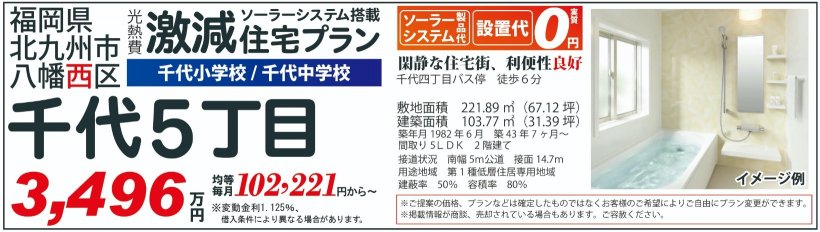 メイン物件写真：クリックして拡大画像を表示する