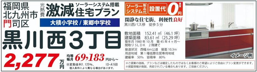 メイン物件写真：クリックして拡大画像を表示する