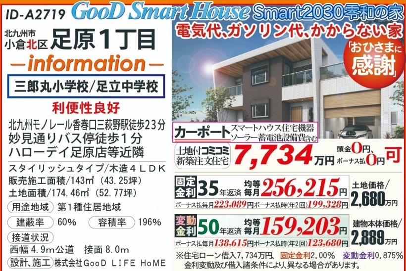 メイン物件写真：クリックして拡大画像を表示する