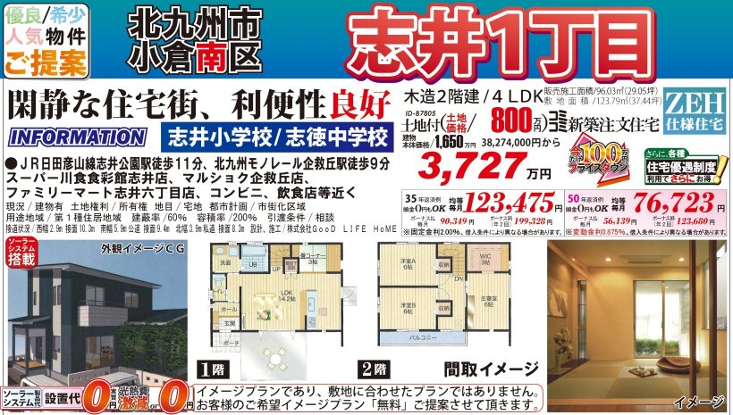 メイン物件写真：クリックして拡大画像を表示する