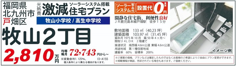 メイン物件写真：クリックして拡大画像を表示する