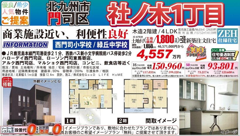 メイン物件写真：クリックして拡大画像を表示する