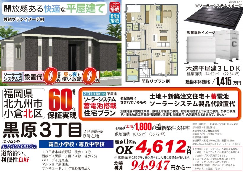 メイン物件写真：クリックして拡大画像を表示する