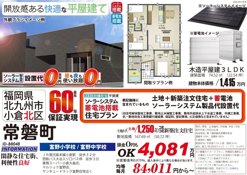 メイン物件写真：クリックして拡大画像を表示する