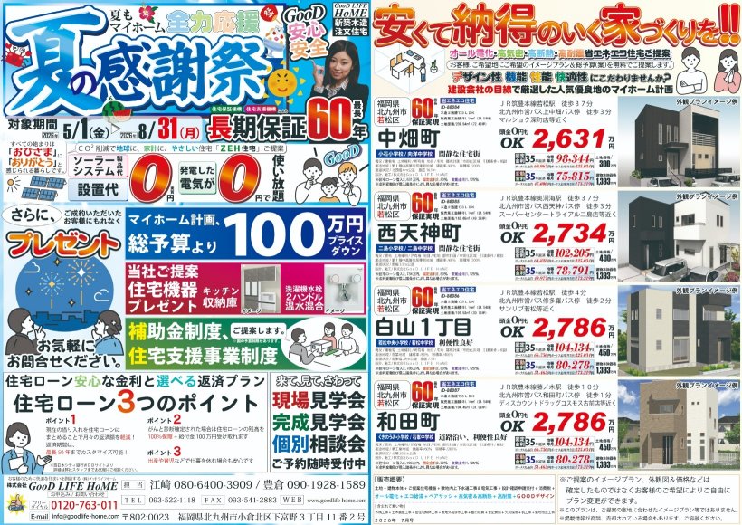 メイン物件写真：クリックして拡大画像を表示する