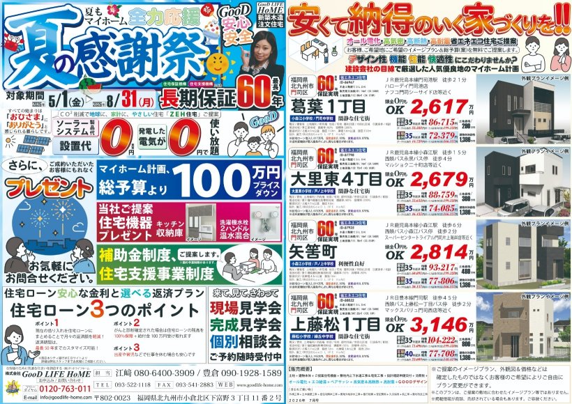 メイン物件写真：クリックして拡大画像を表示する