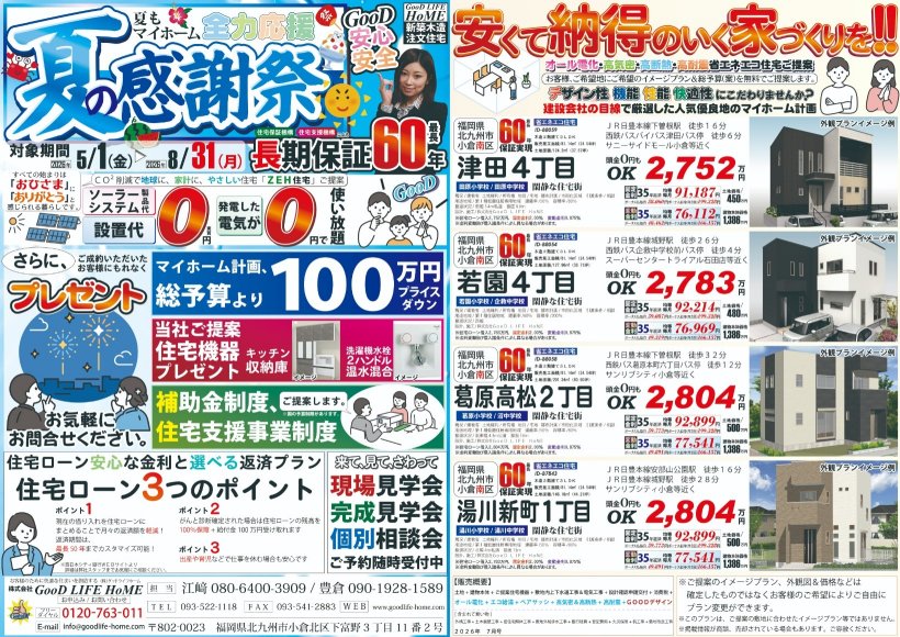 メイン物件写真：クリックして拡大画像を表示する