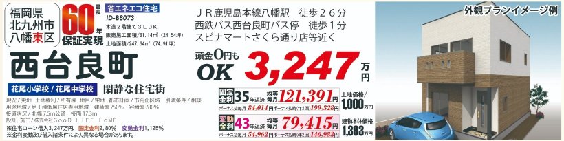 メイン物件写真：クリックして拡大画像を表示する