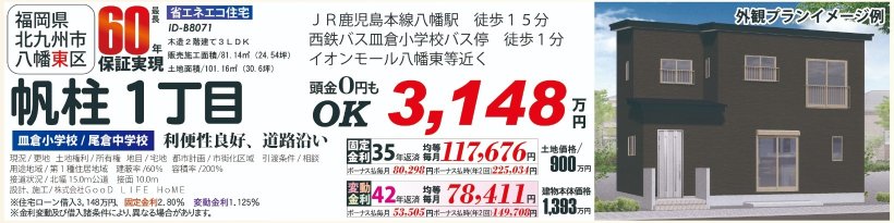 メイン物件写真：クリックして拡大画像を表示する