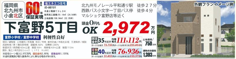 メイン物件写真：クリックして拡大画像を表示する