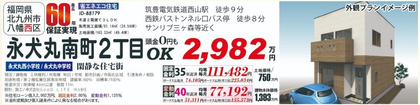 メイン物件写真：クリックして拡大画像を表示する