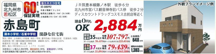 メイン物件写真：クリックして拡大画像を表示する