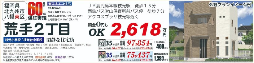 メイン物件写真：クリックして拡大画像を表示する