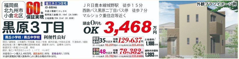 メイン物件写真：クリックして拡大画像を表示する