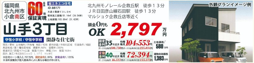 メイン物件写真：クリックして拡大画像を表示する