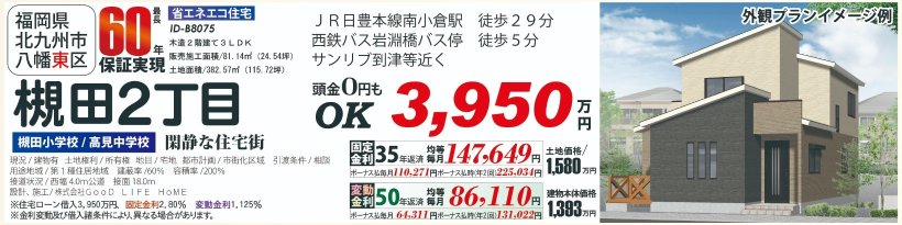 メイン物件写真：クリックして拡大画像を表示する