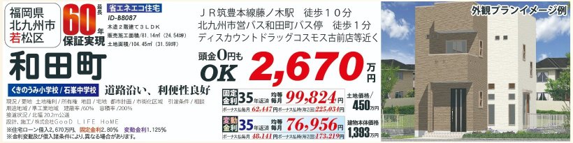 メイン物件写真：クリックして拡大画像を表示する