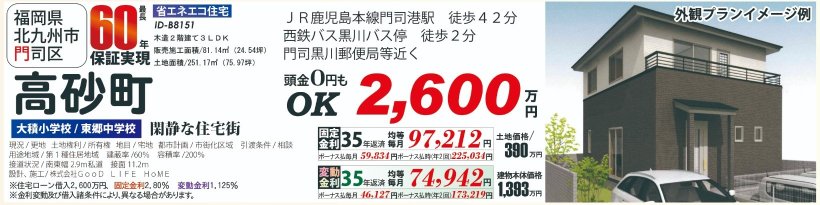 メイン物件写真：クリックして拡大画像を表示する