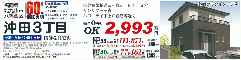 メイン物件写真：クリックして拡大画像を表示する