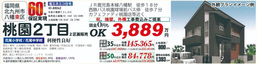 メイン物件写真：クリックして拡大画像を表示する