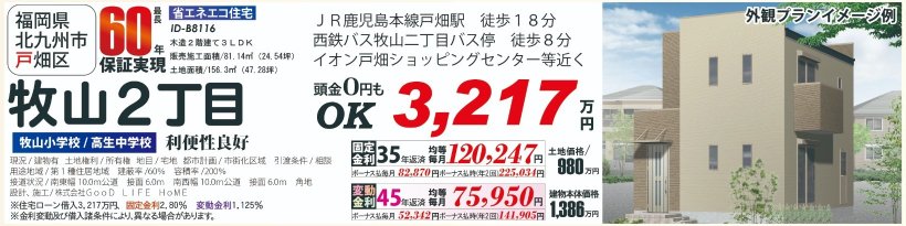 メイン物件写真：クリックして拡大画像を表示する