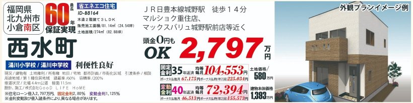 メイン物件写真：クリックして拡大画像を表示する
