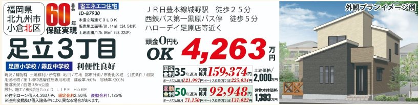 メイン物件写真：クリックして拡大画像を表示する