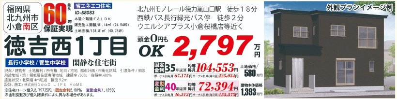 メイン物件写真：クリックして拡大画像を表示する