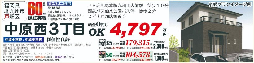 メイン物件写真：クリックして拡大画像を表示する