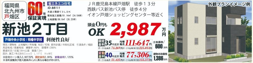 メイン物件写真：クリックして拡大画像を表示する