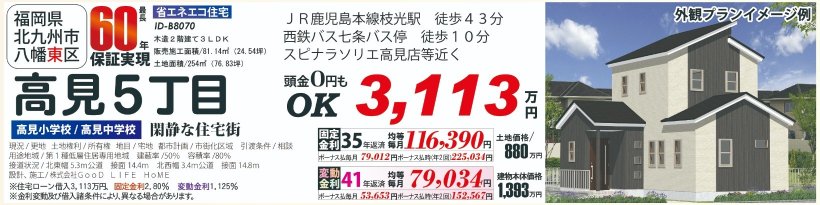 メイン物件写真：クリックして拡大画像を表示する
